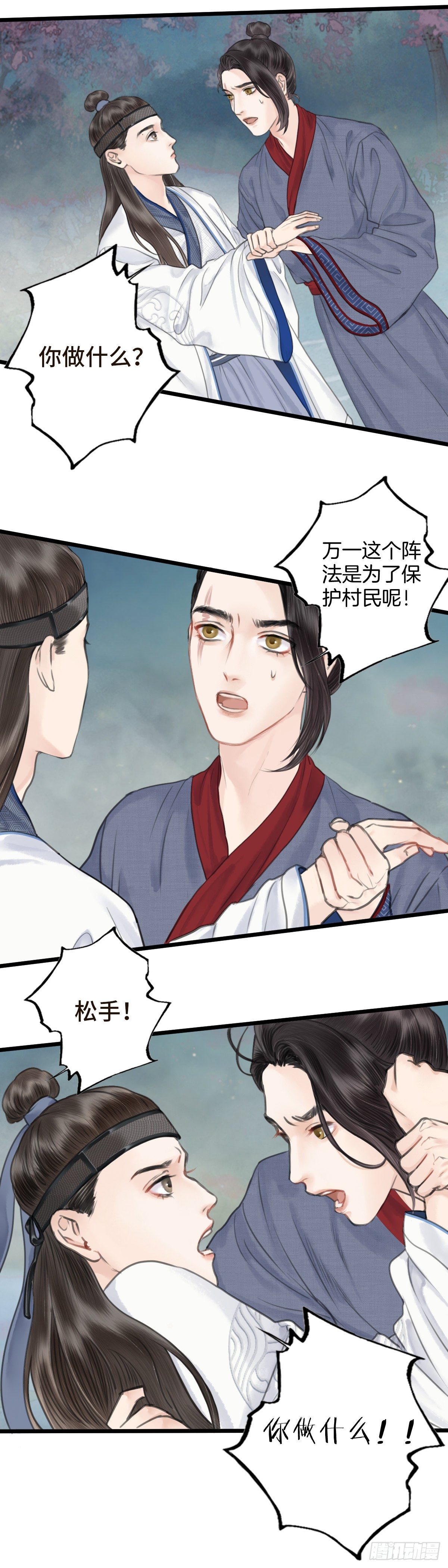 第八话  桃花村的真相（上）2