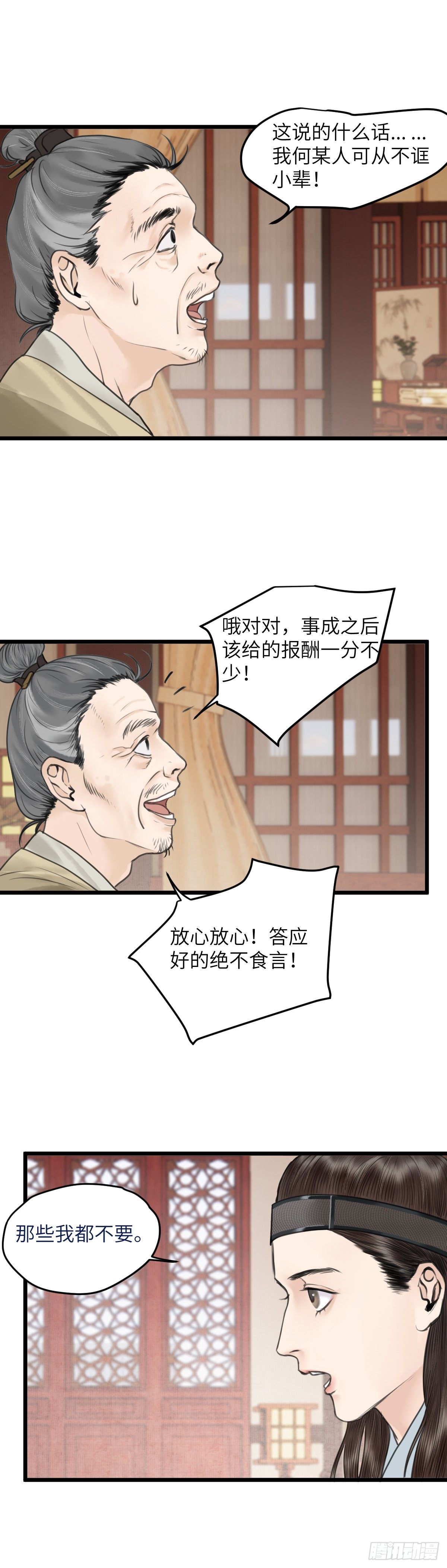 第四十话 夫人（下）8