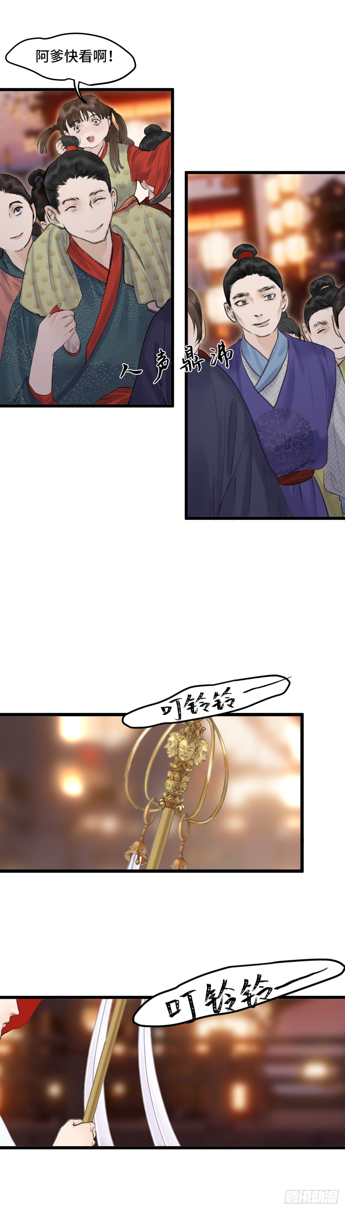 第三十一话 下元节游行（上）12