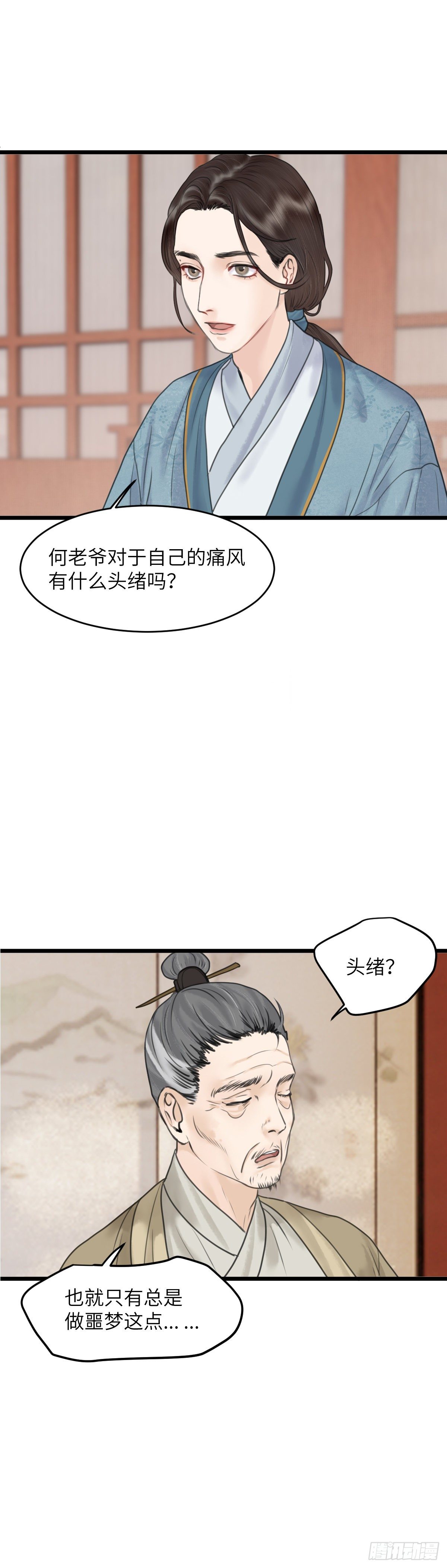 第四十四话  噩梦的源头（上）13
