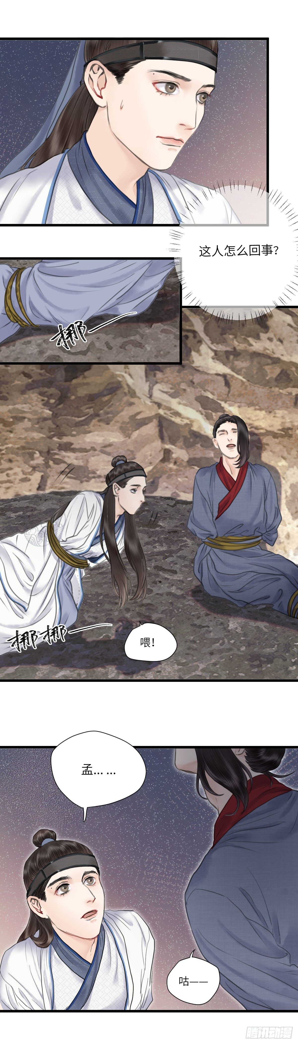 第十五话 他的秘密（上）10