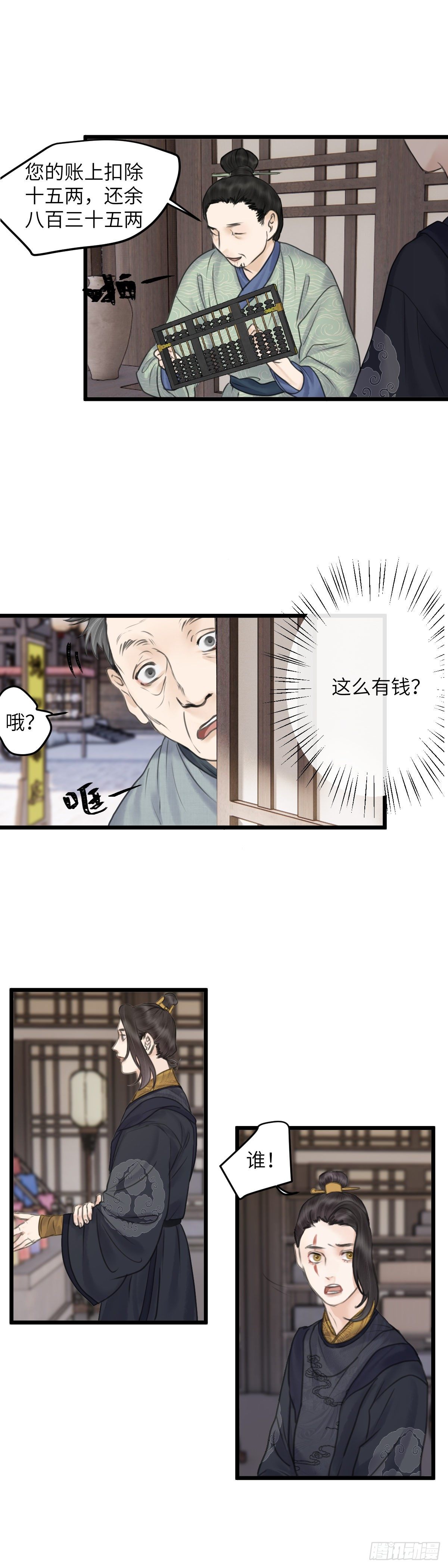 第二十九话 纸人小偷（上）6