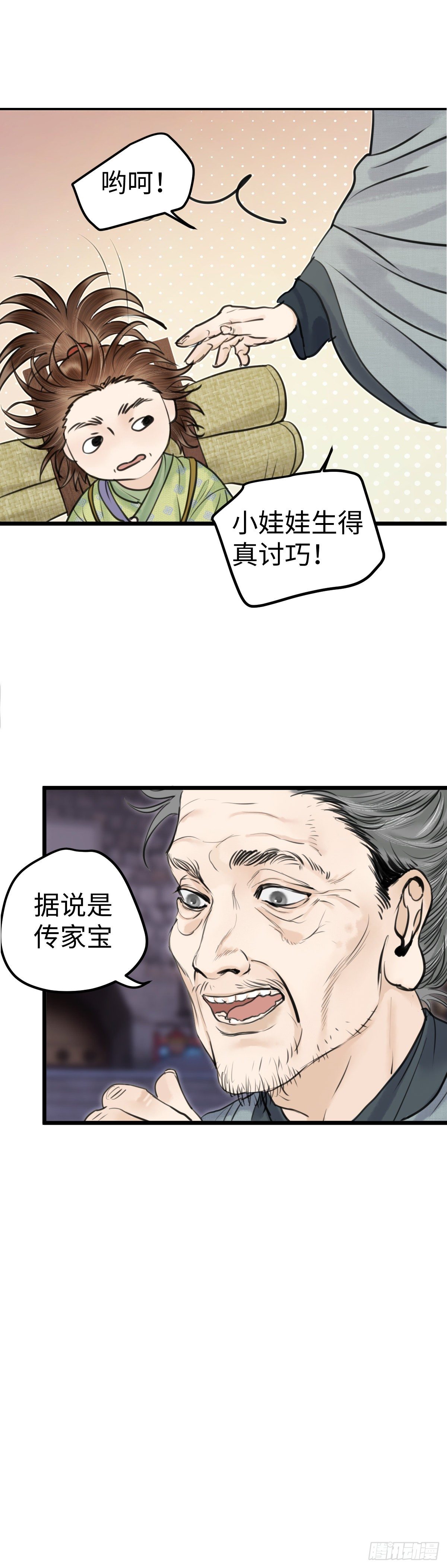 第三十六话 何府3