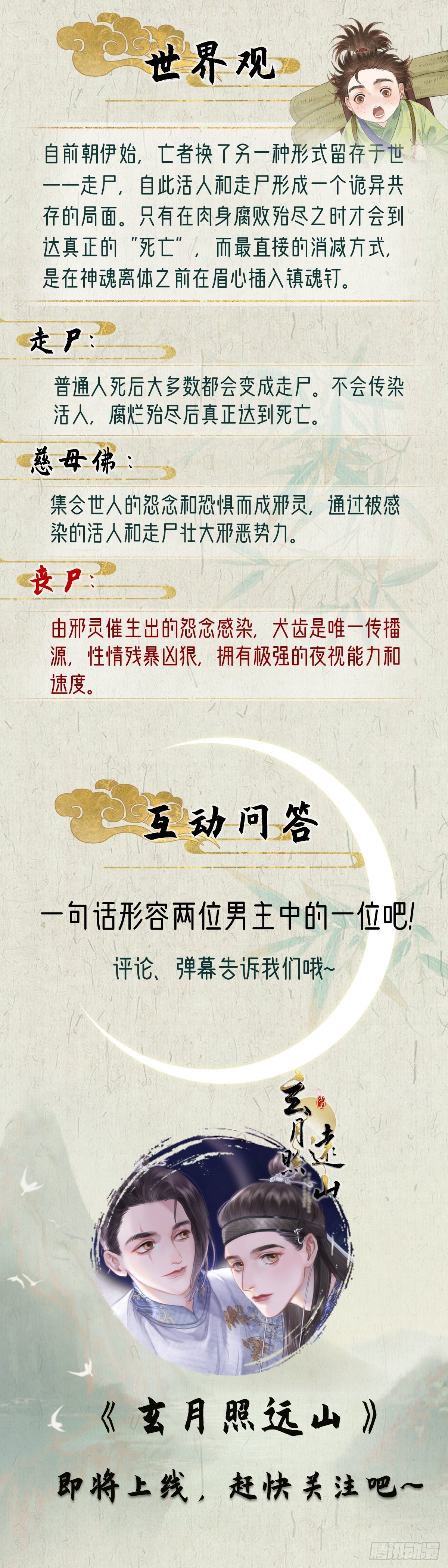 放料1-人设与世界观4