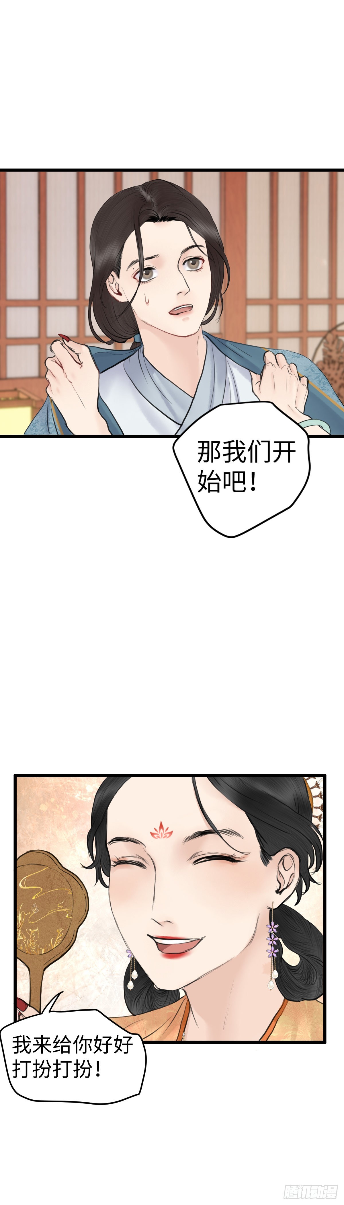第60话 潜入百花宴（上）7