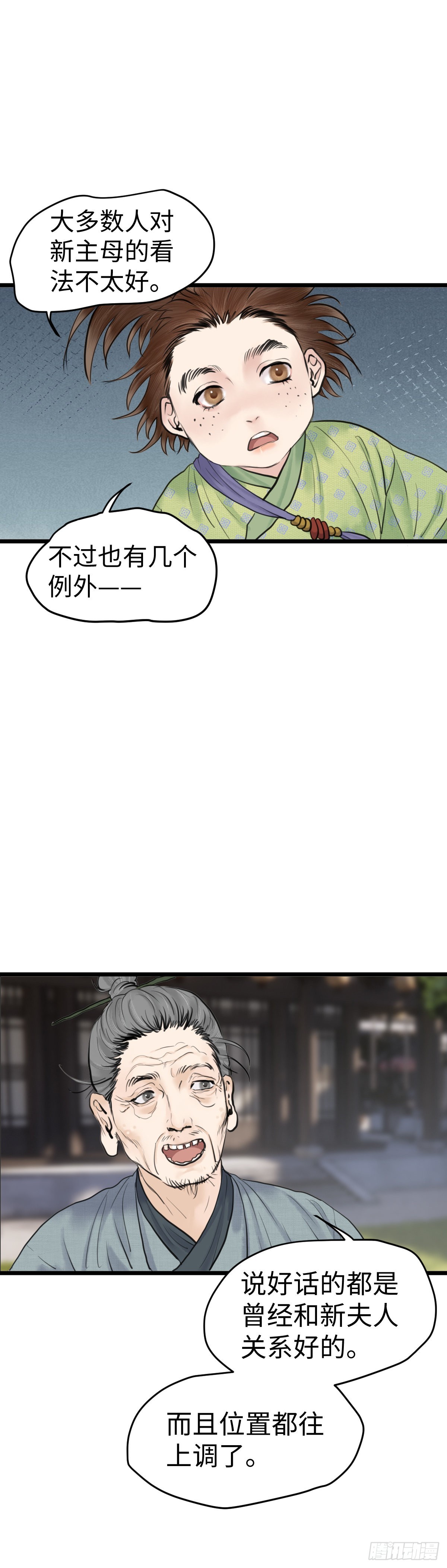 第五十八话 传言（上）14