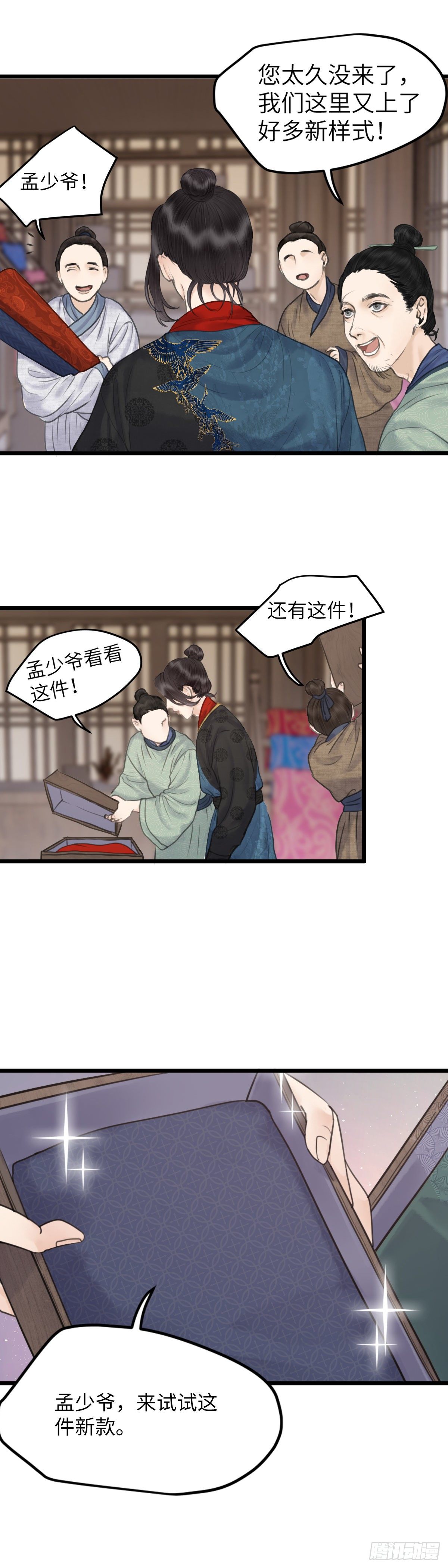 第二十八话 财要外露（下）3