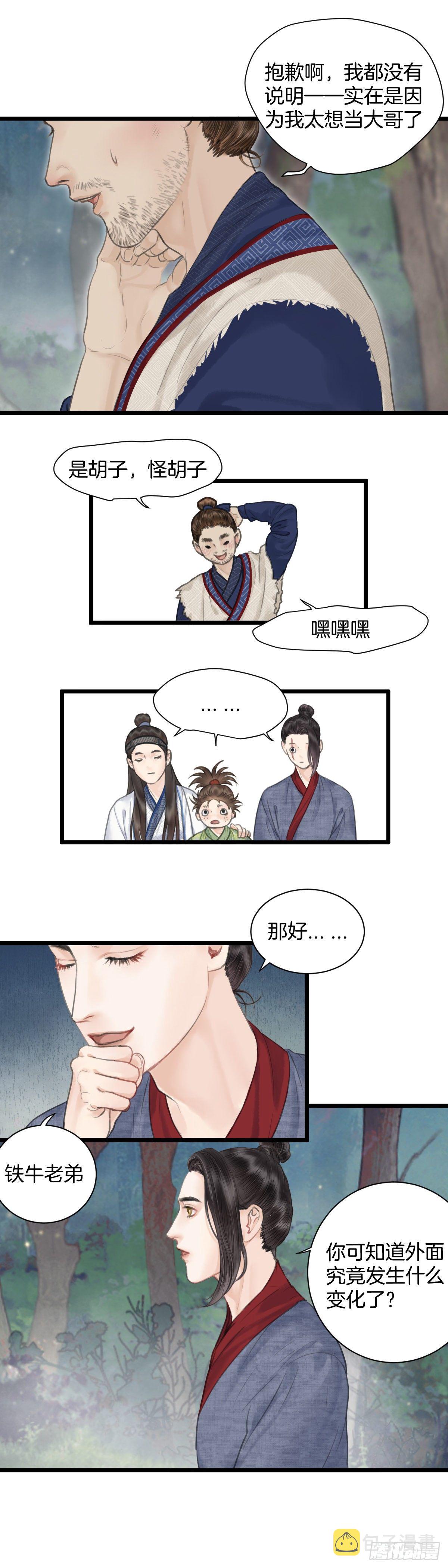 第八话  桃花村的真相（上）15