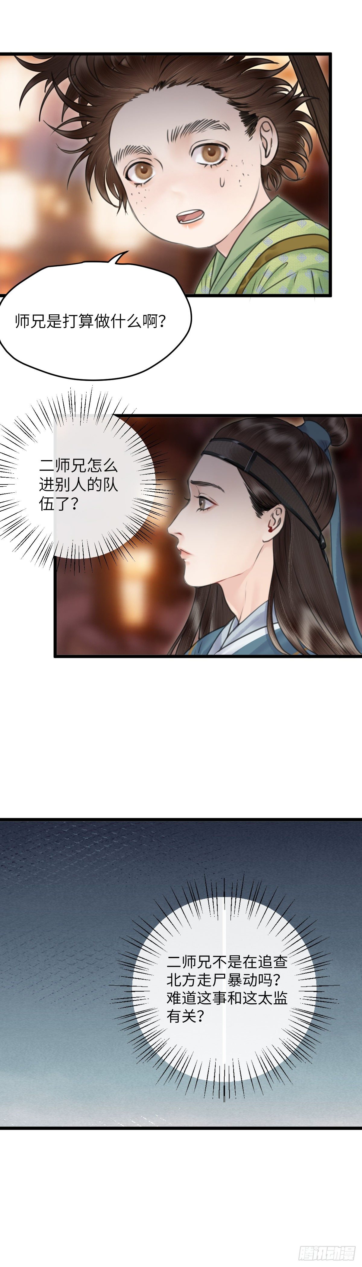 第三十三话 再遇老道士7