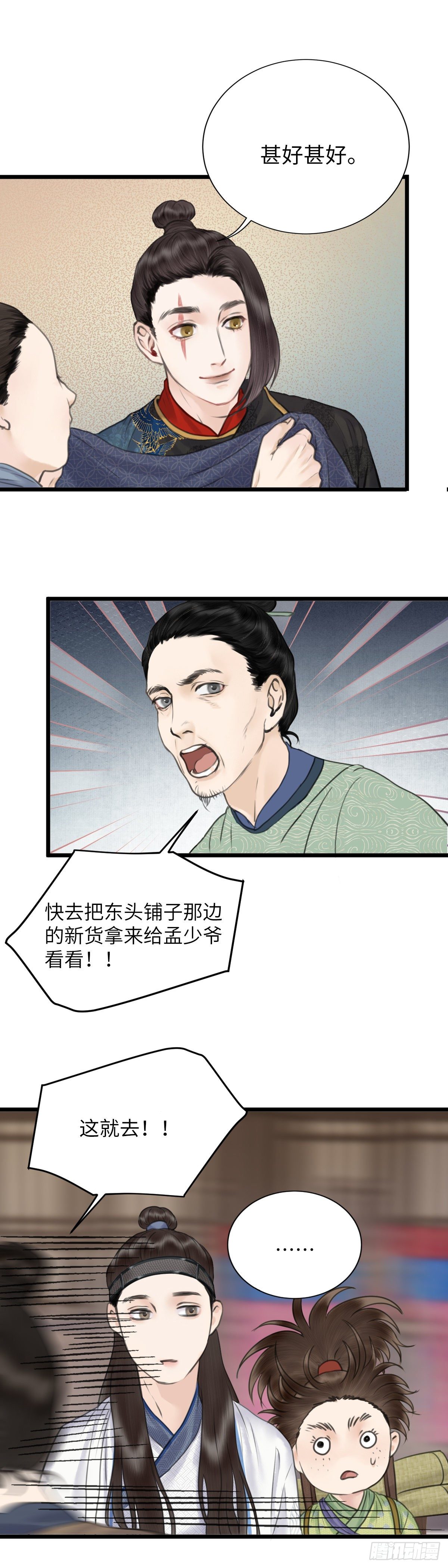 第二十八话 财要外露（下）4