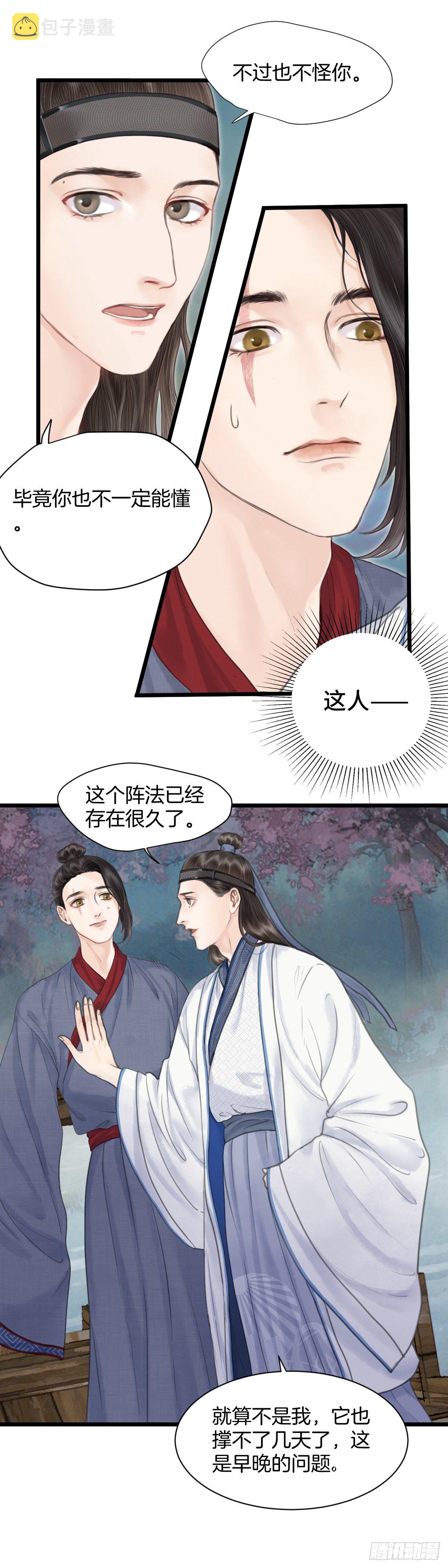 第八话  桃花村的真相（上）5