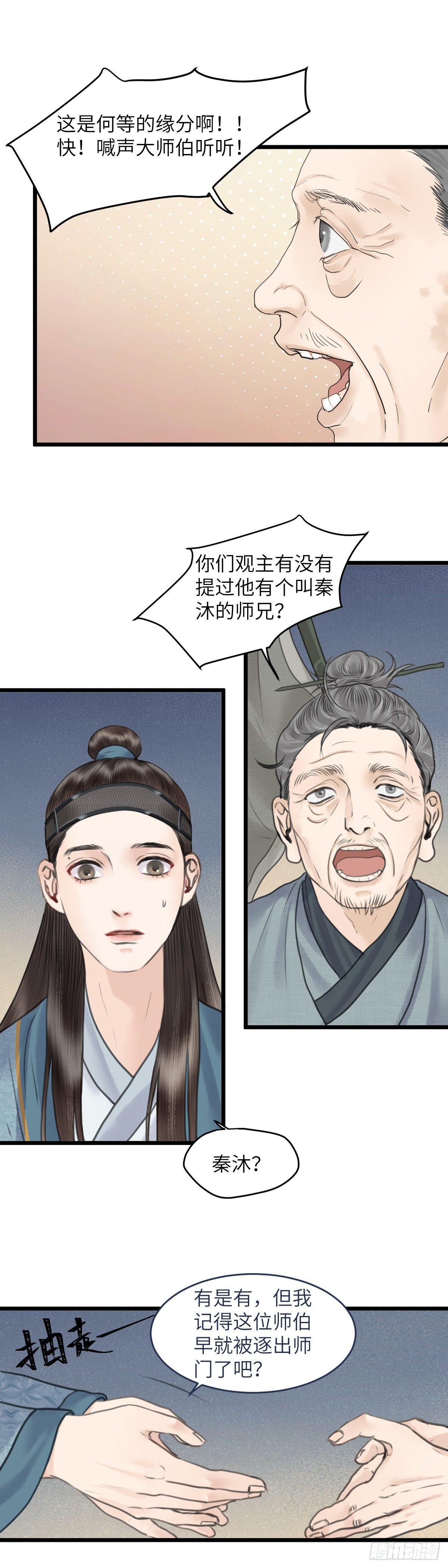 第三十五话 师伯5