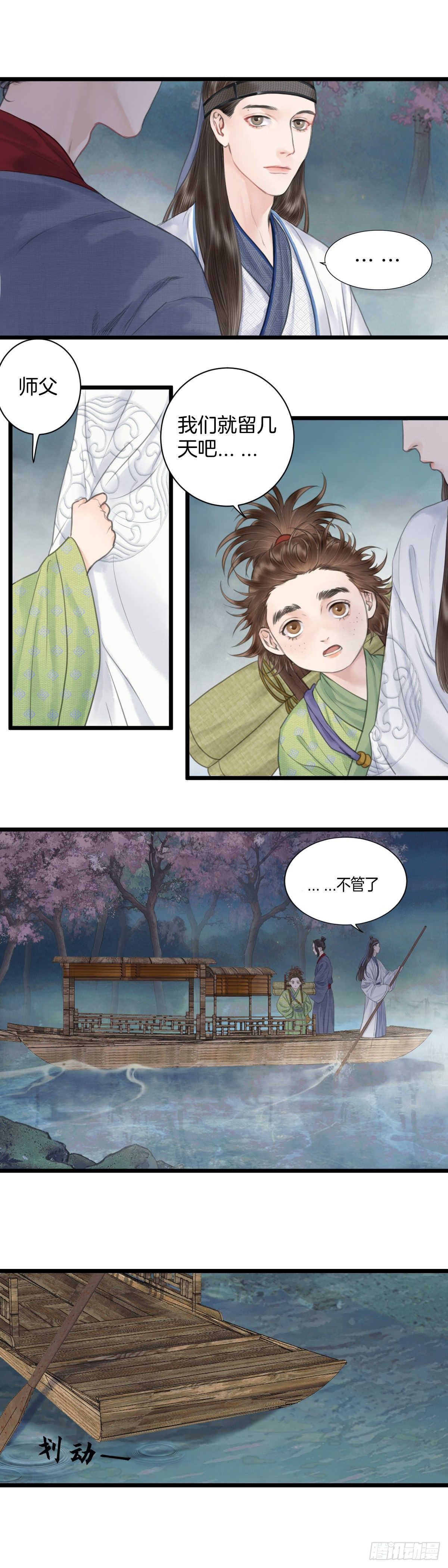 第八话  桃花村的真相（上）8