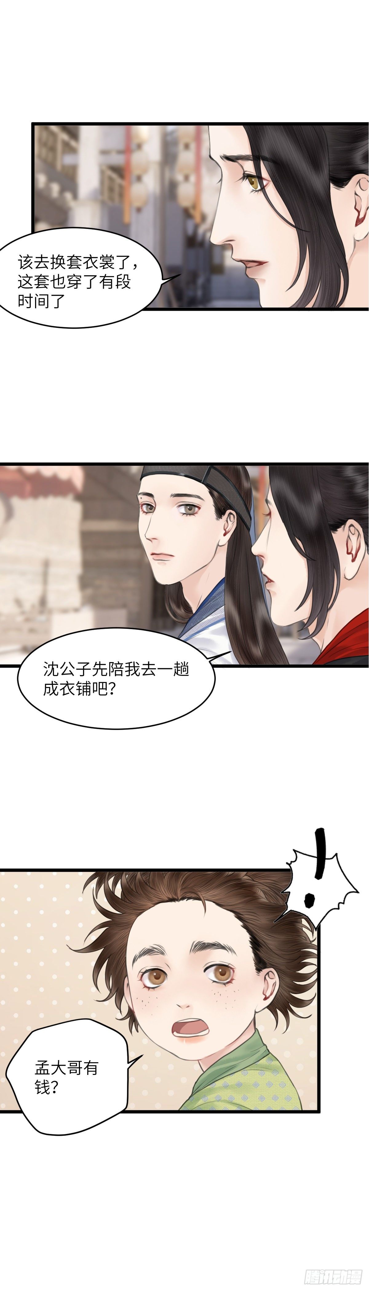 第二十七话  财要外露（上）14