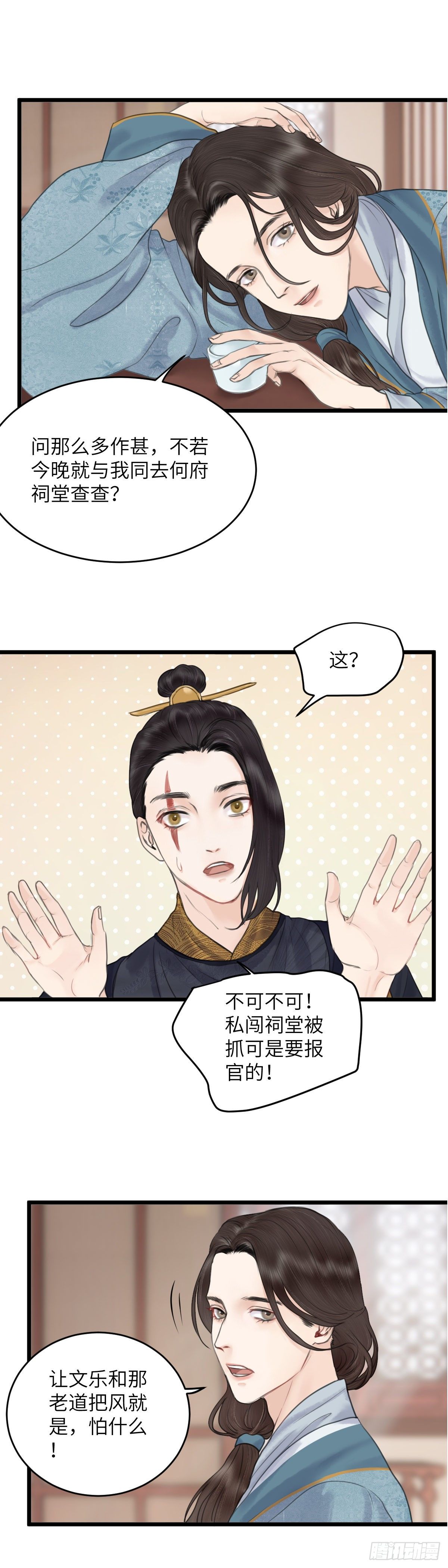 第四十八话  夫人（中）10