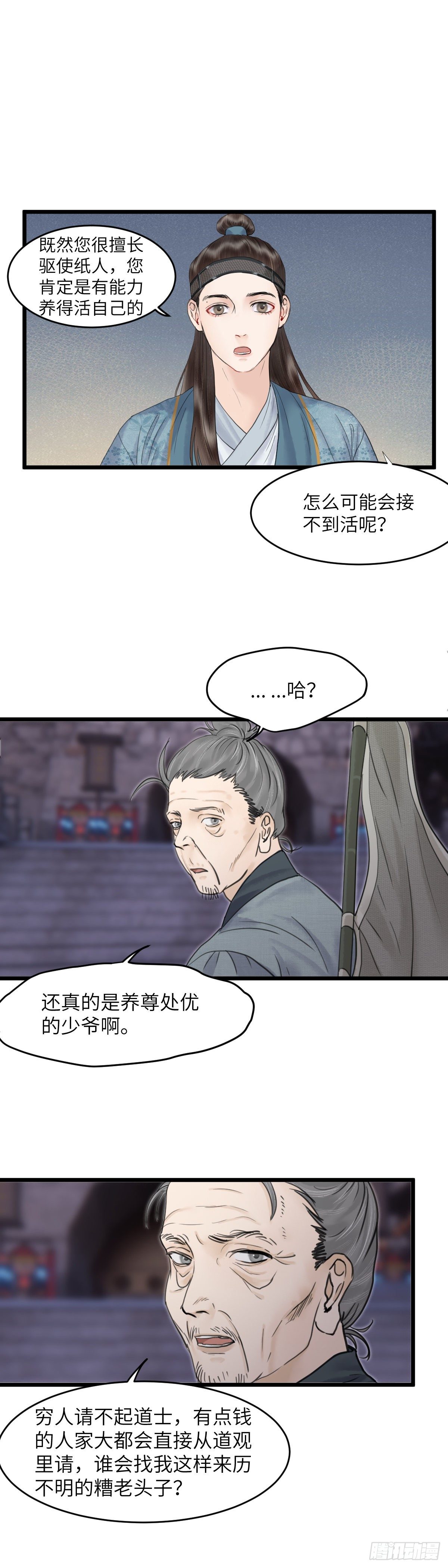 第三十五话 师伯1