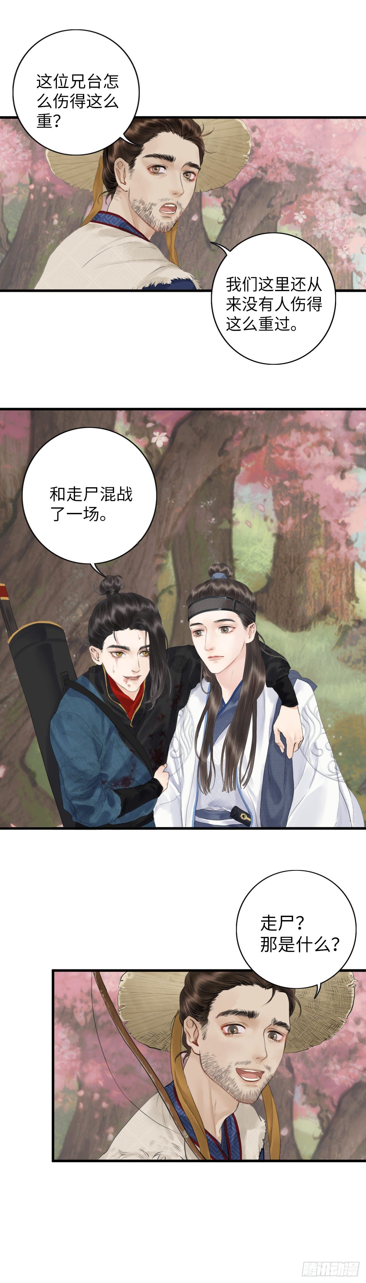 第三话 沈姑娘11