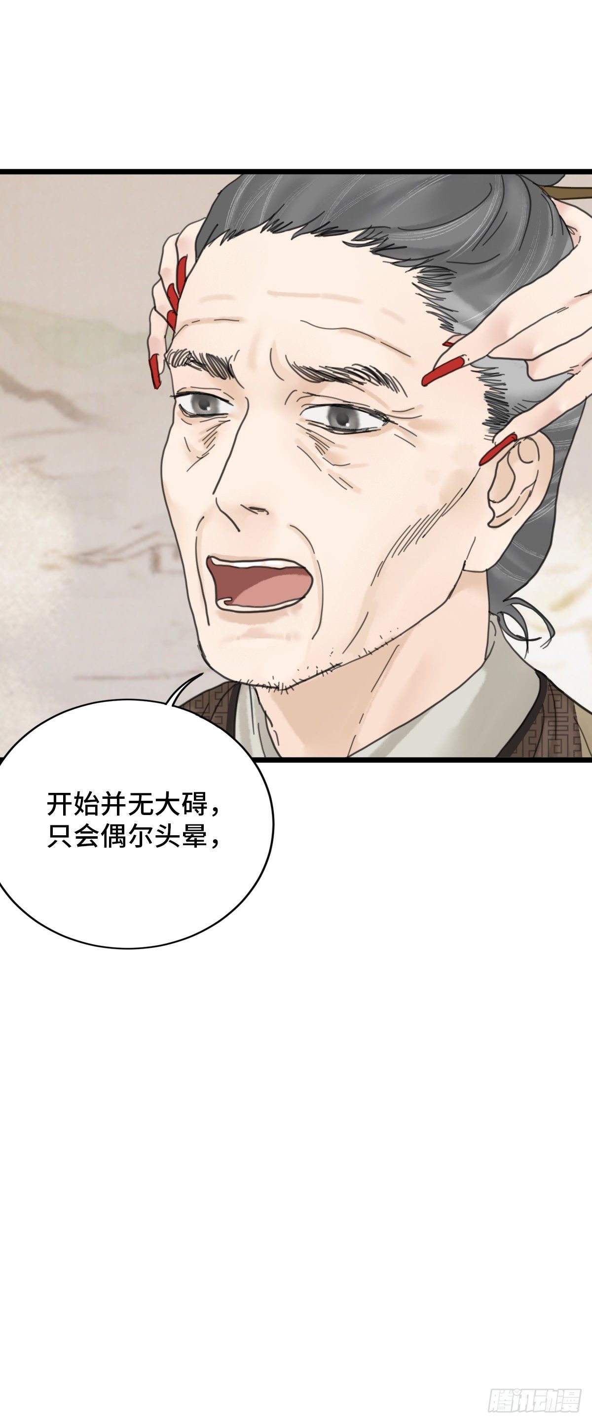 第三十八话 夫人（上）8