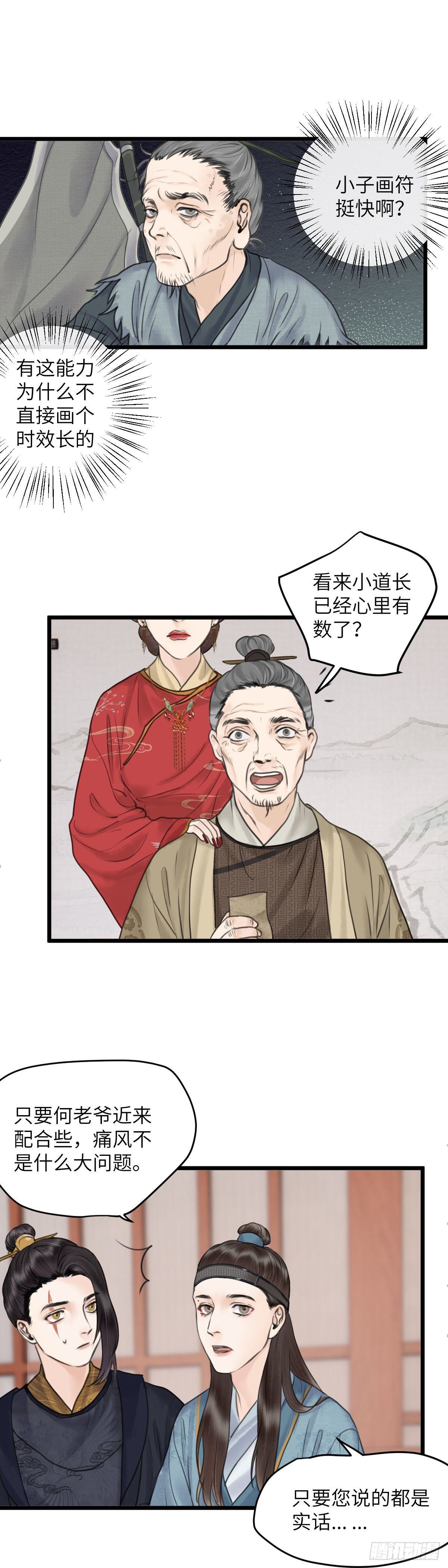 第四十话 夫人（下）7