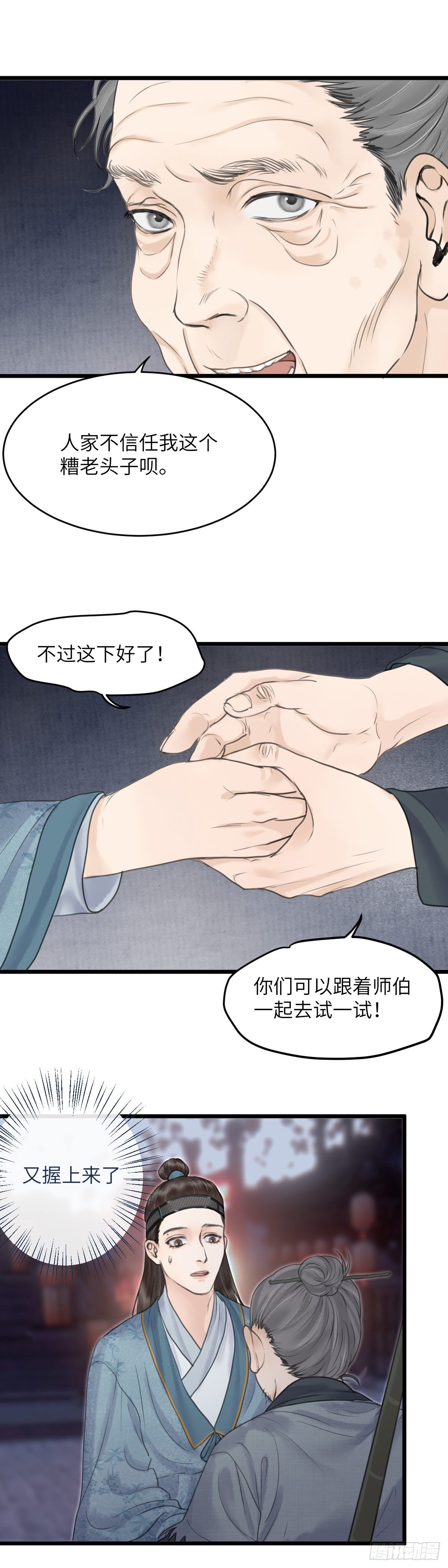 第三十五话 师伯8