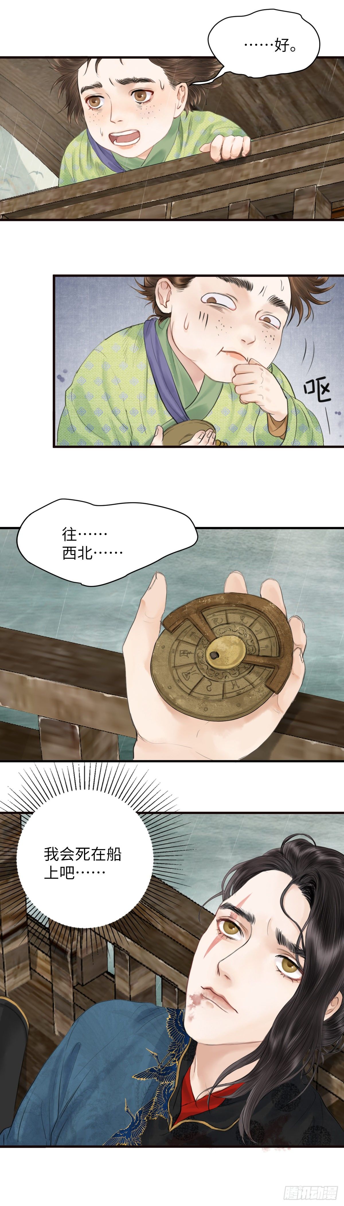 第三话 沈姑娘4