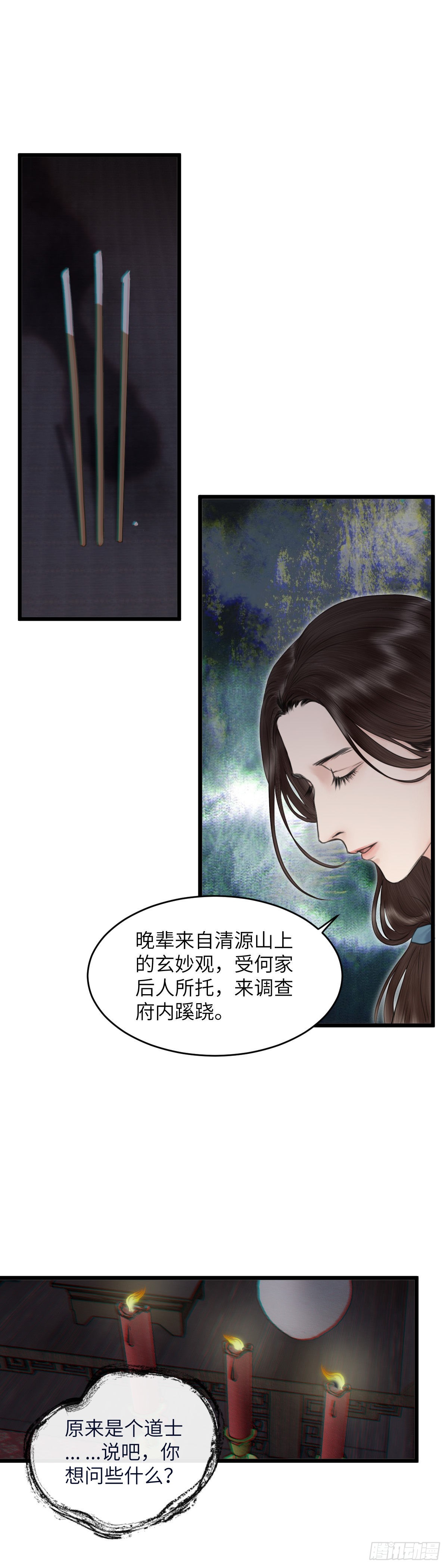 第五十一话 魂无归处 （中）7