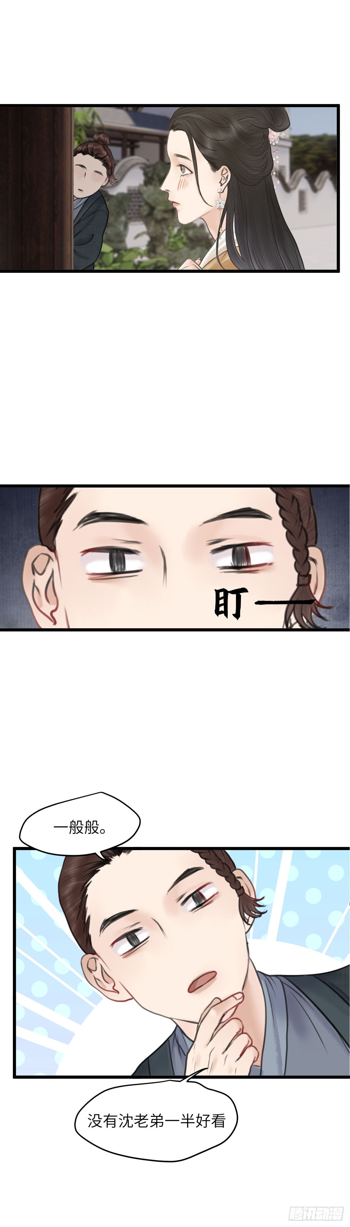 第六十二话 潜入百花宴（下）10