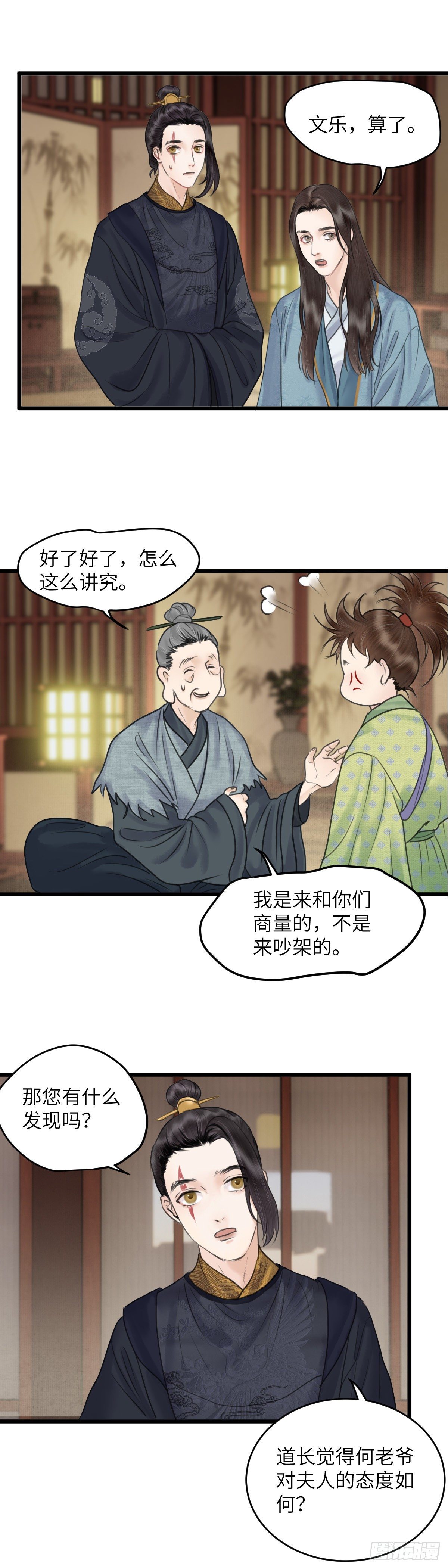 第四十一话 夫人的心思（上）12