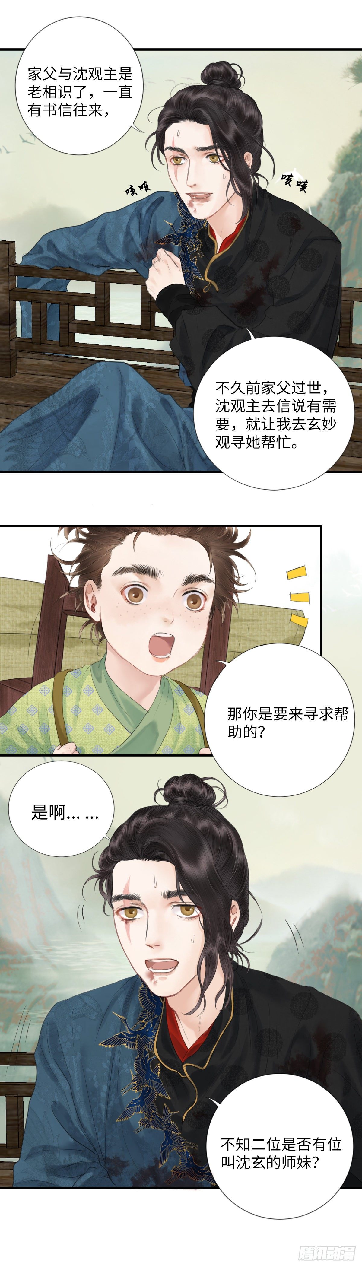 第二话  寻人10