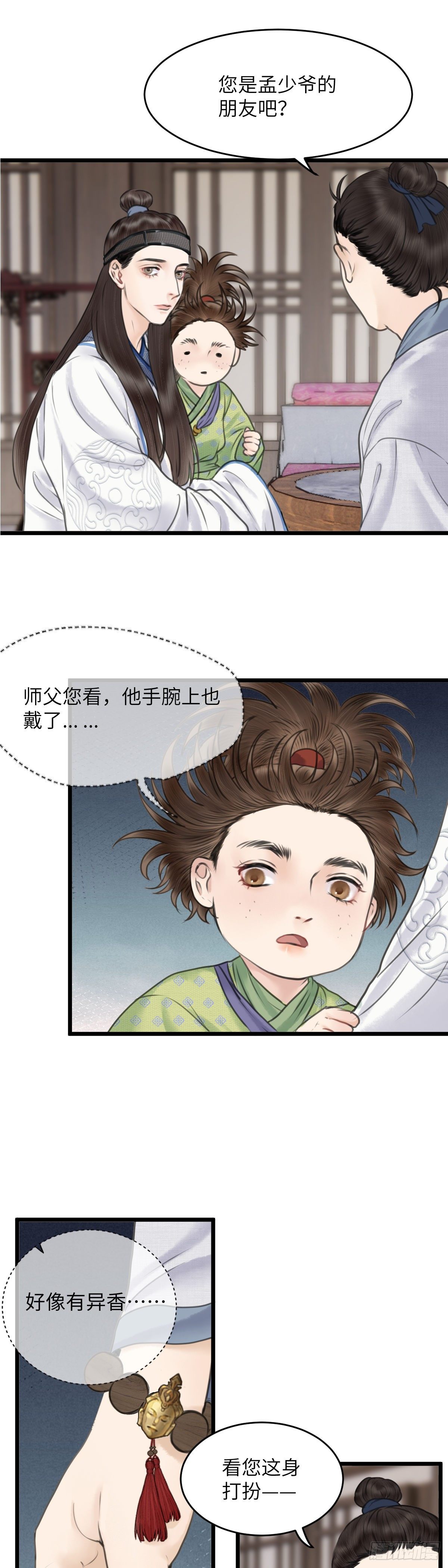 第二十八话 财要外露（下）8