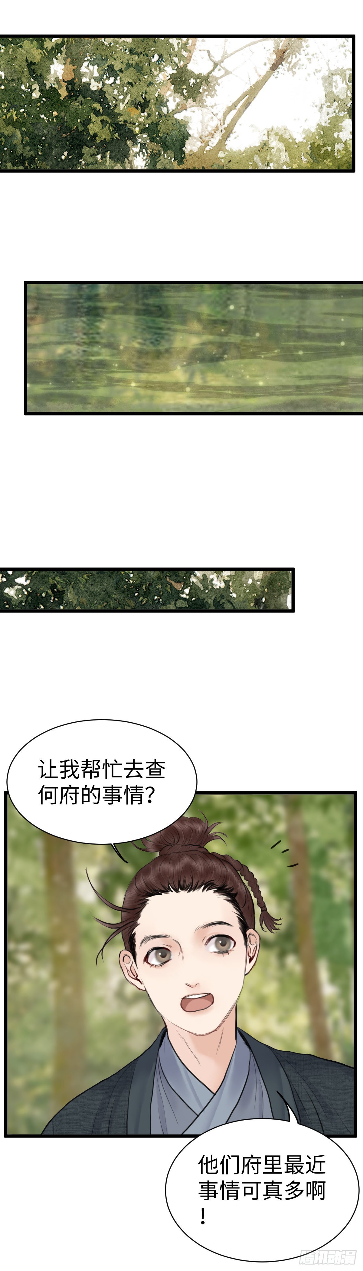 第五十八话 传言（上）3
