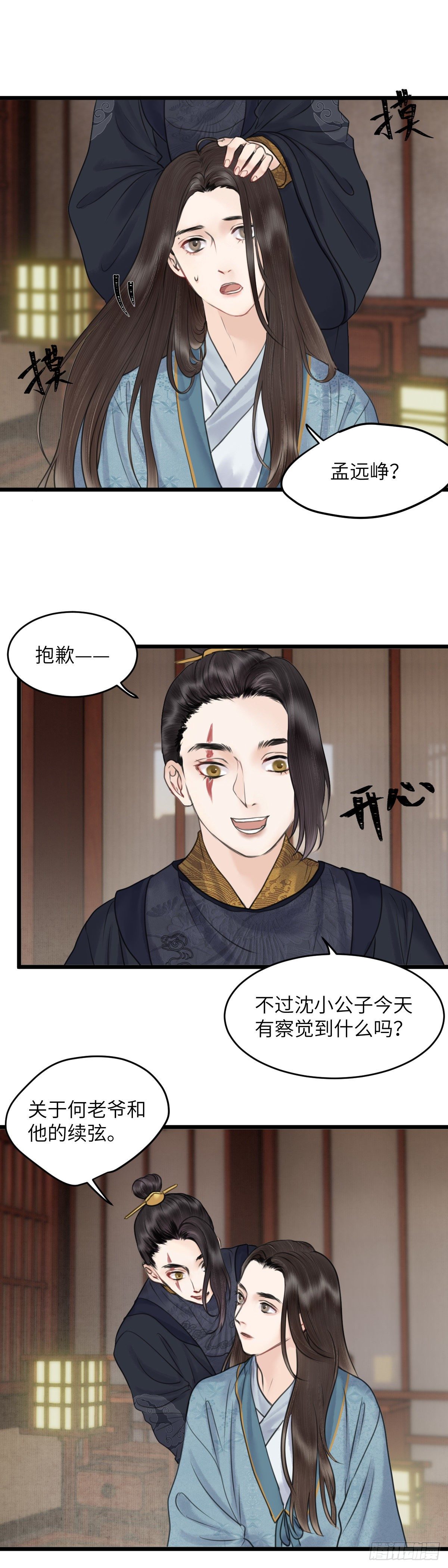 第四十一话 夫人的心思（上）6