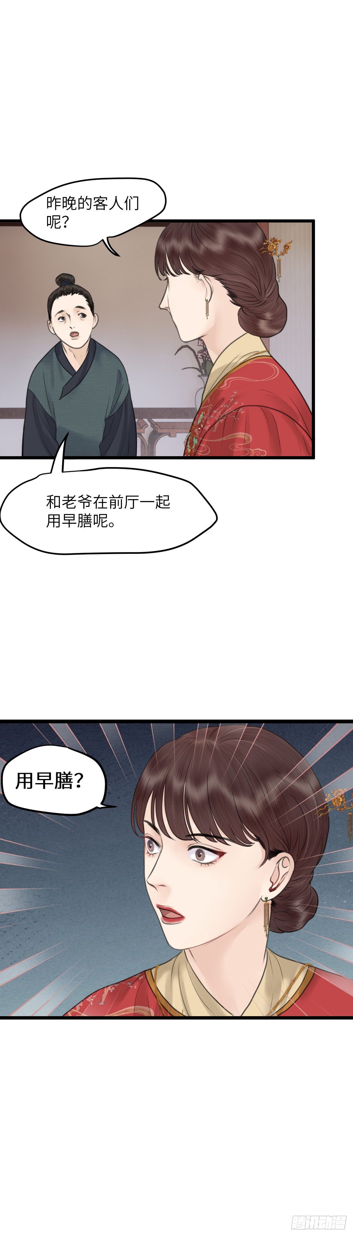 第四十五话  噩梦的源头（中）1