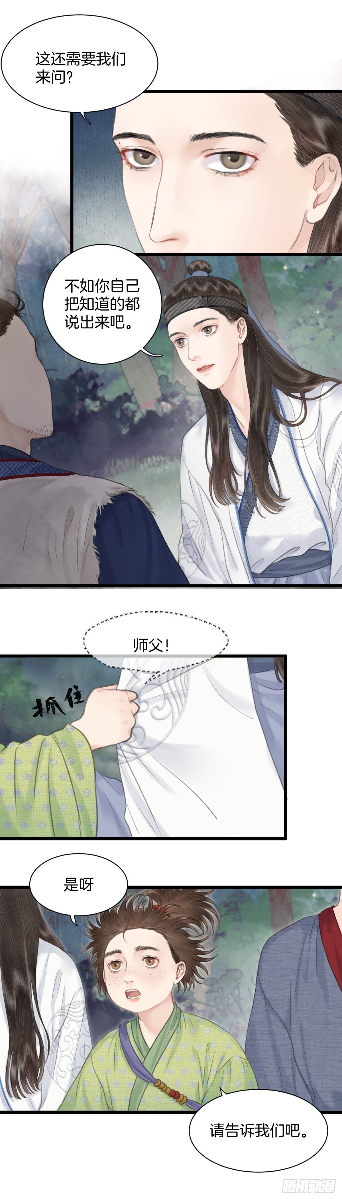 第八话  桃花村的真相（上）12