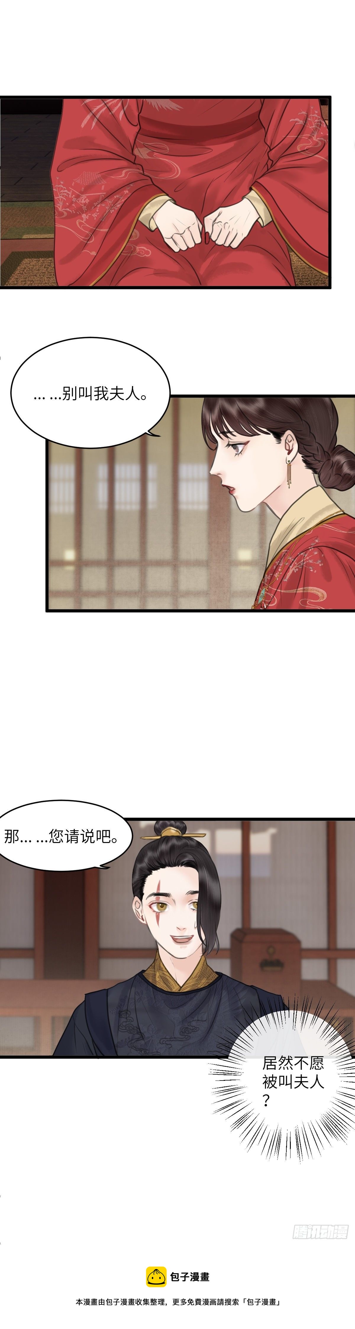 第四十二话 夫人的心思（中）8