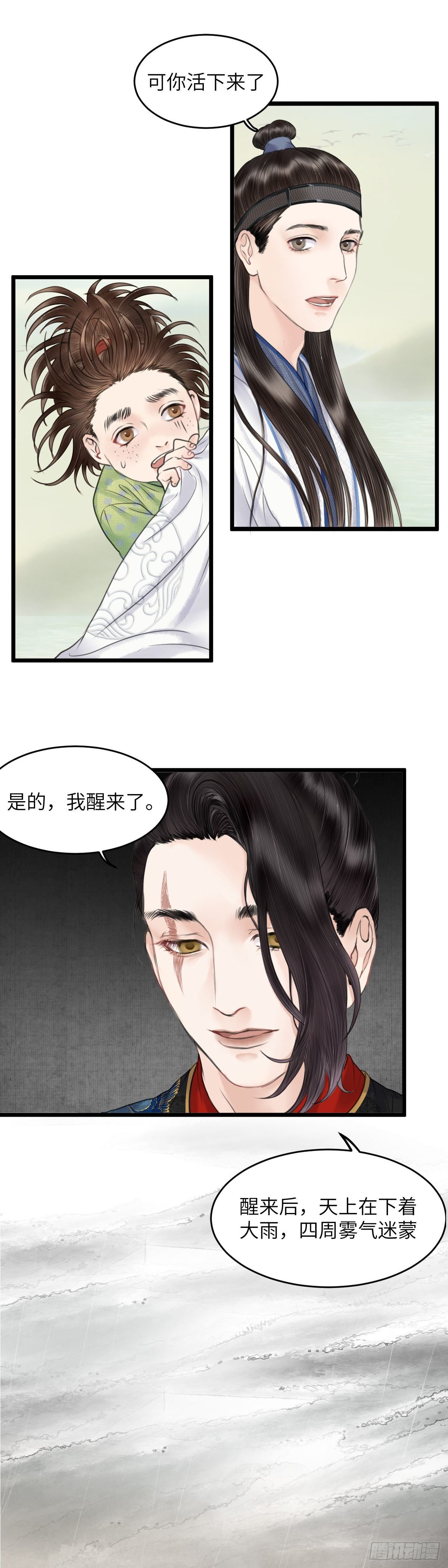 第二十六话 往事10