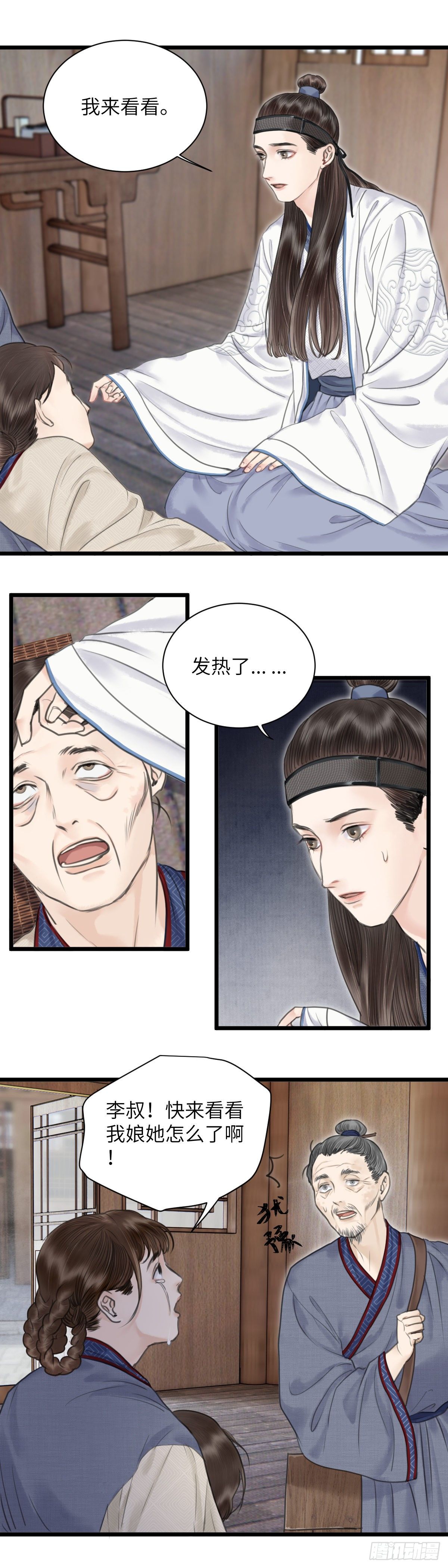 第十一话 突变（中）9