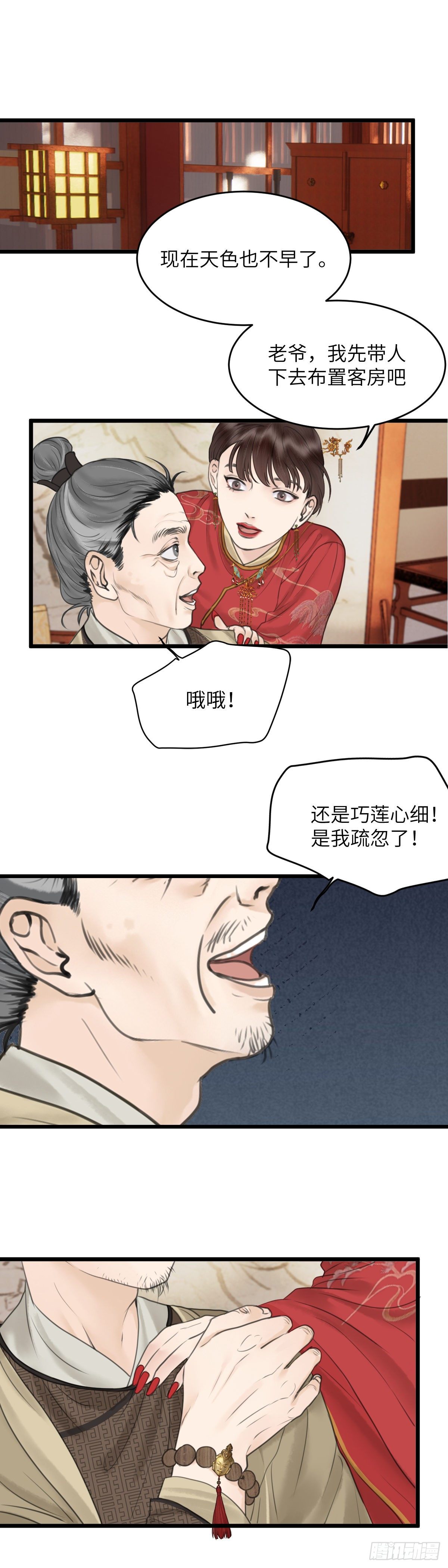 第四十话 夫人（下）12