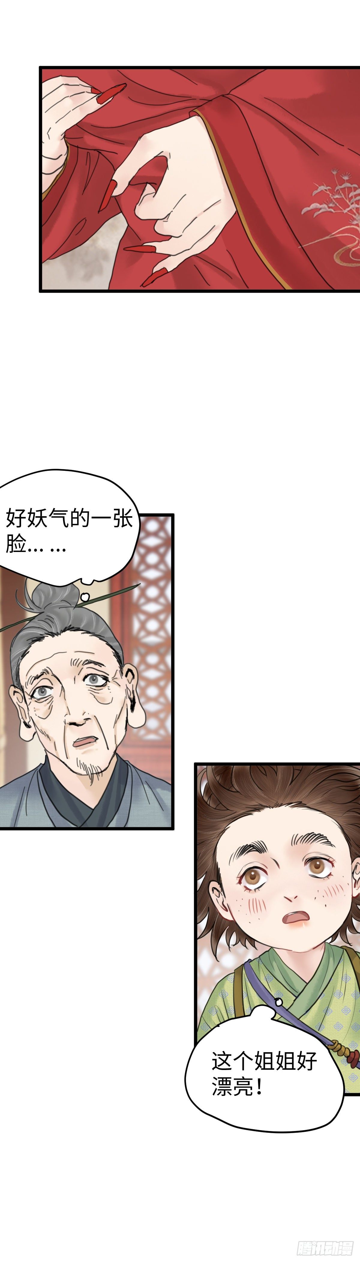 第三十八话 夫人（上）1