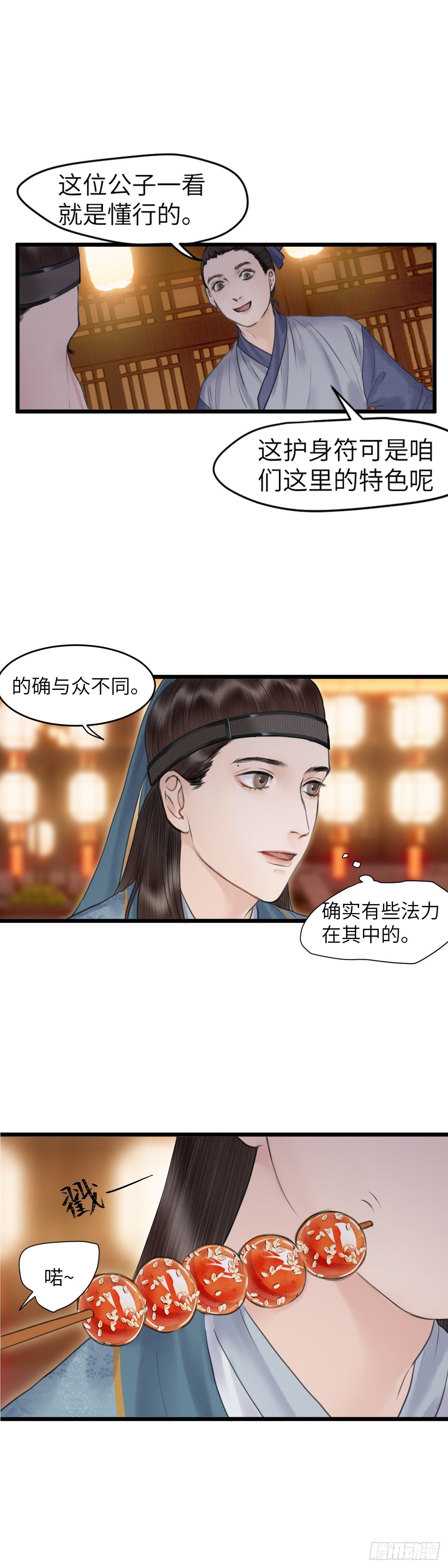 第三十一话 下元节游行（上）7