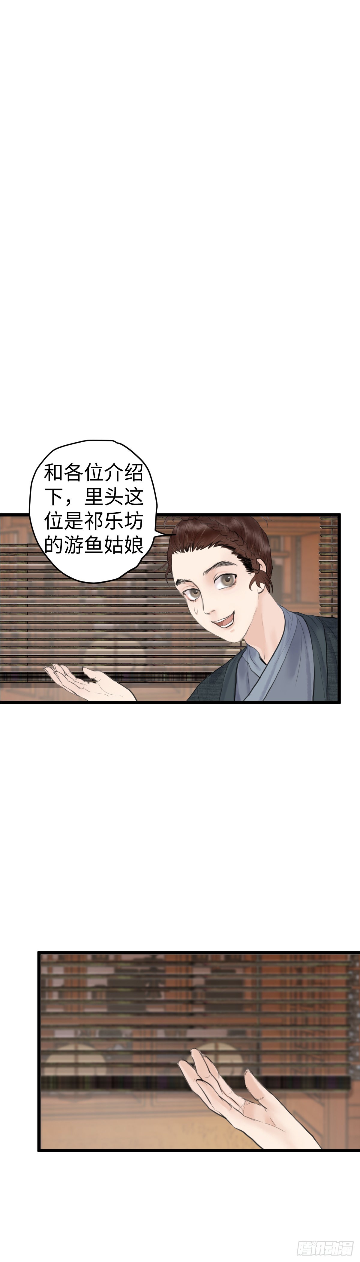 第60话 潜入百花宴（上）1