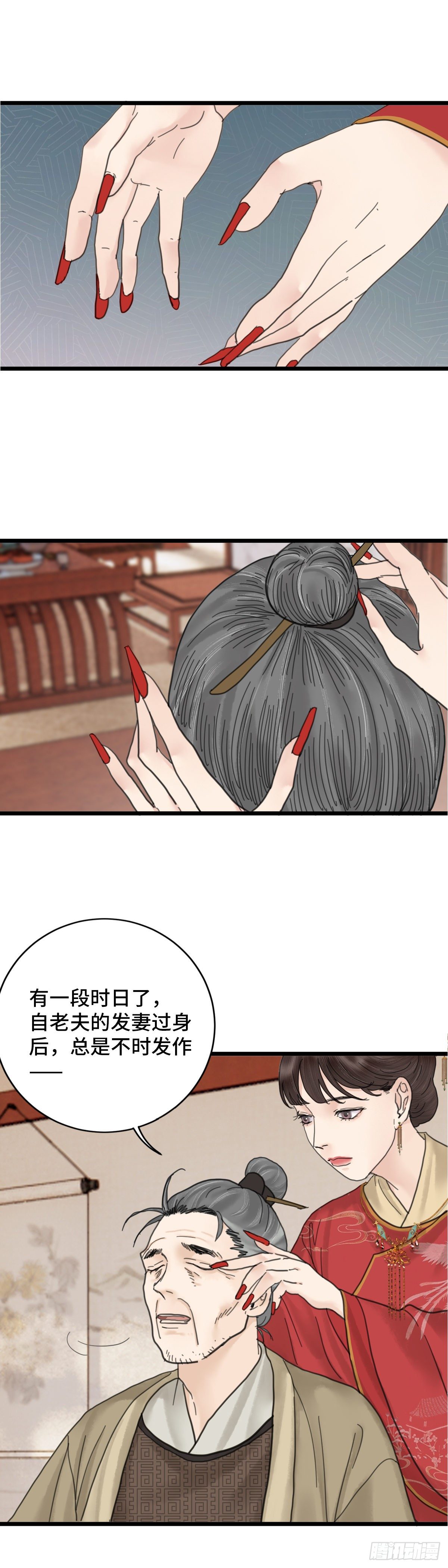 第三十八话 夫人（上）7