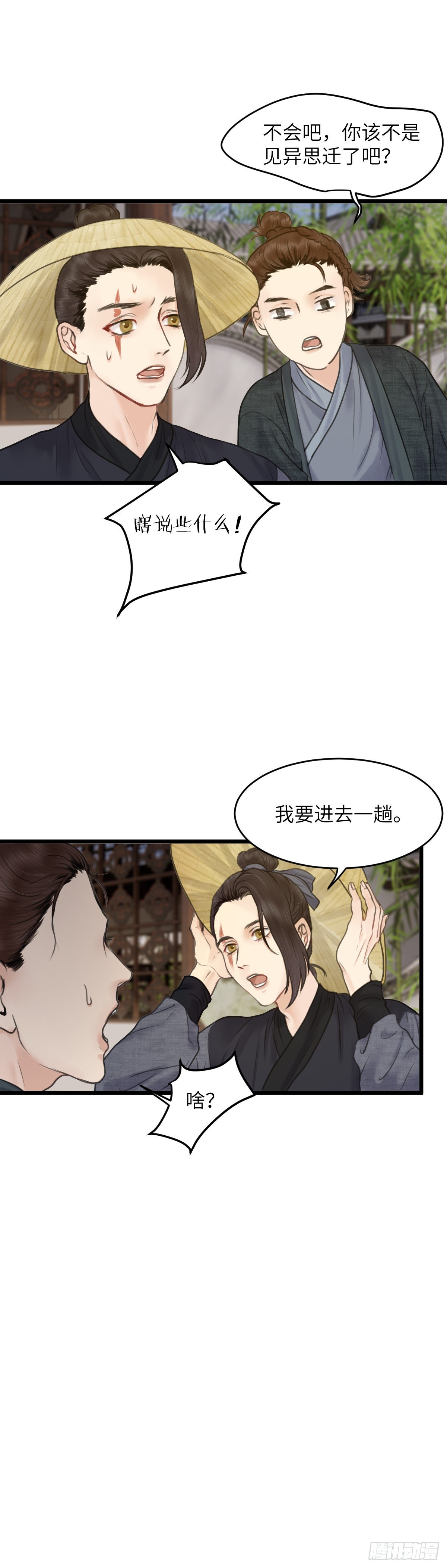 第六十二话 潜入百花宴（下）11