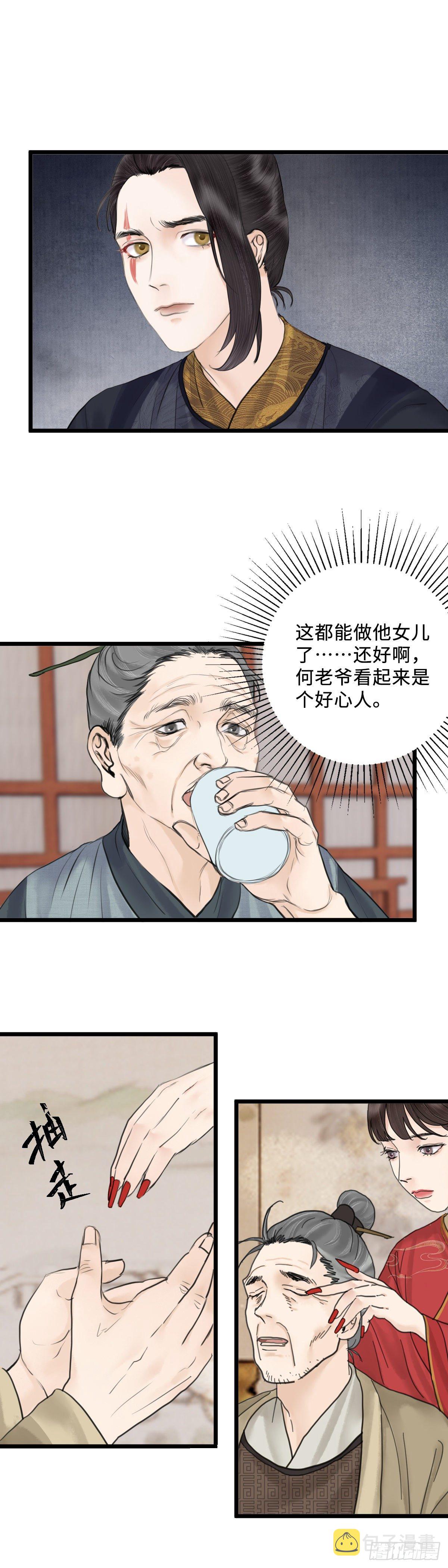 第三十九话 夫人（中）6