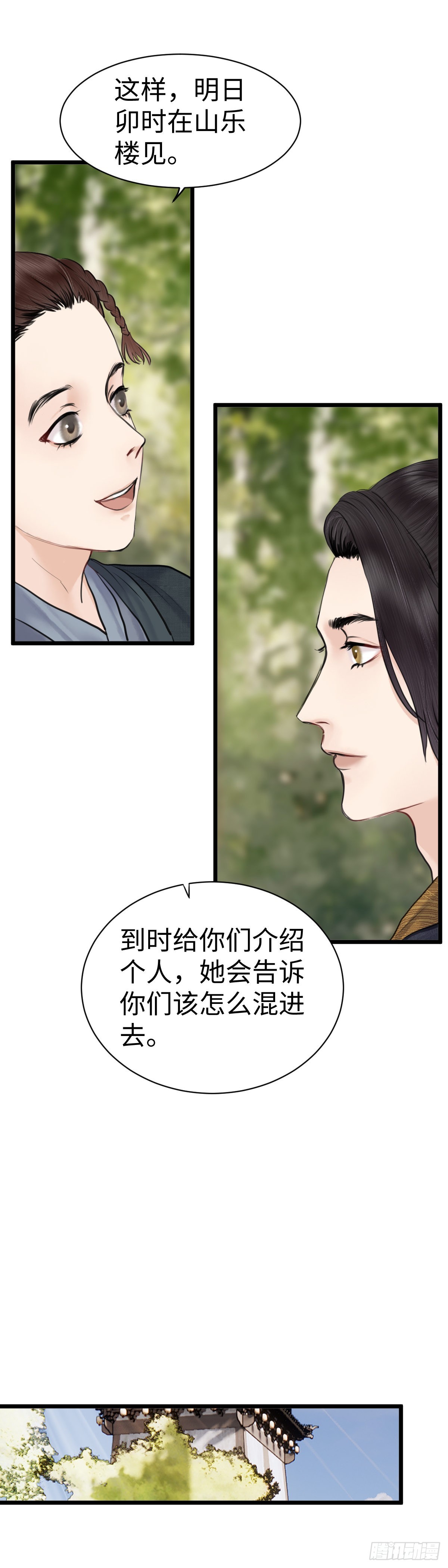 第五十八话 传言（上）11