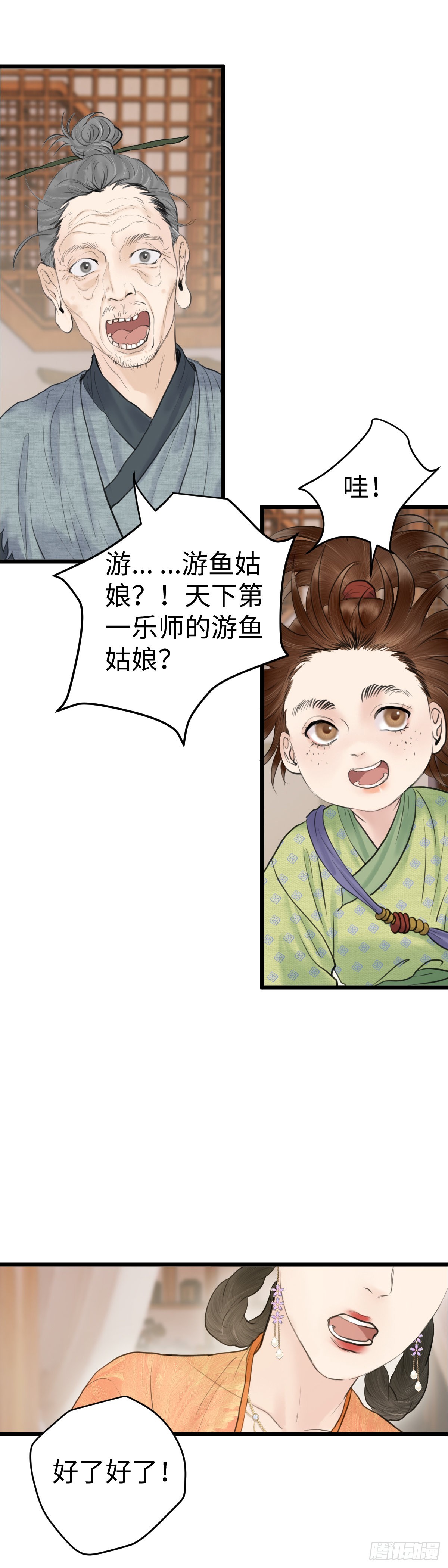 第60话 潜入百花宴（上）2