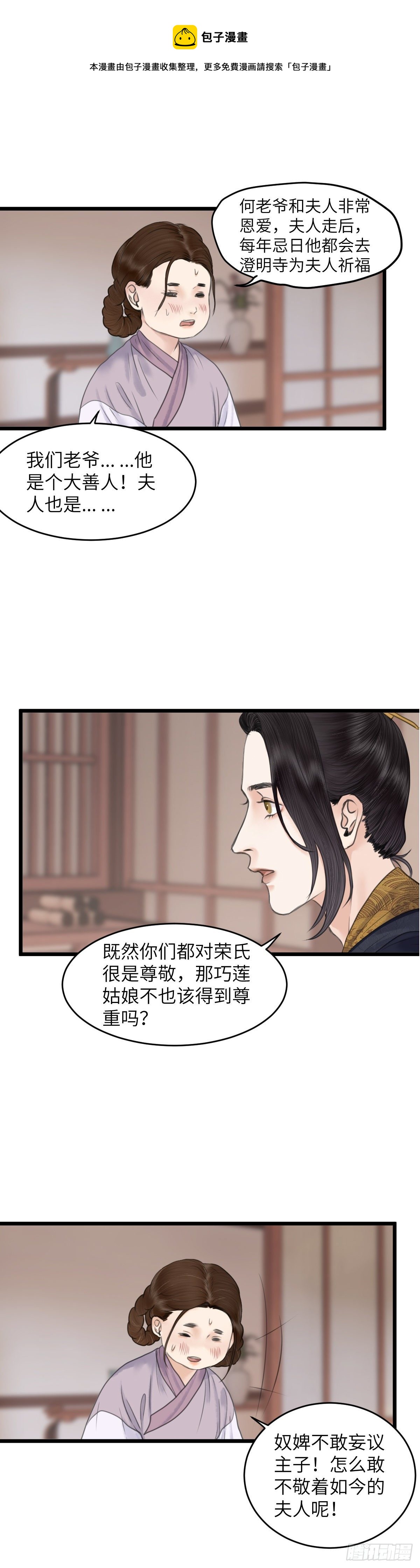 第四十八话  夫人（中）8