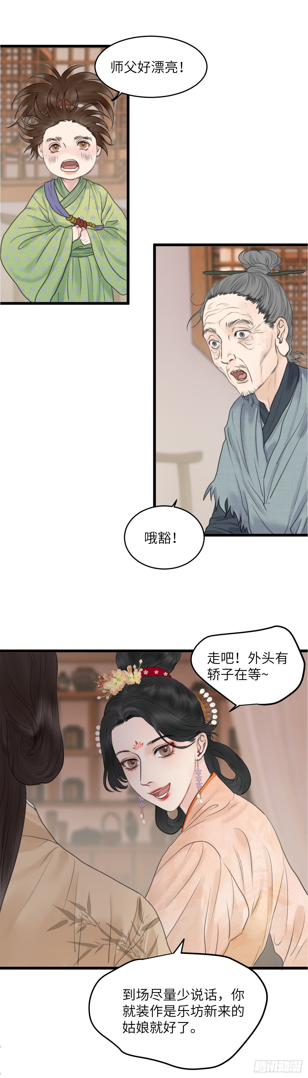 第61话 潜入百花宴（中）1