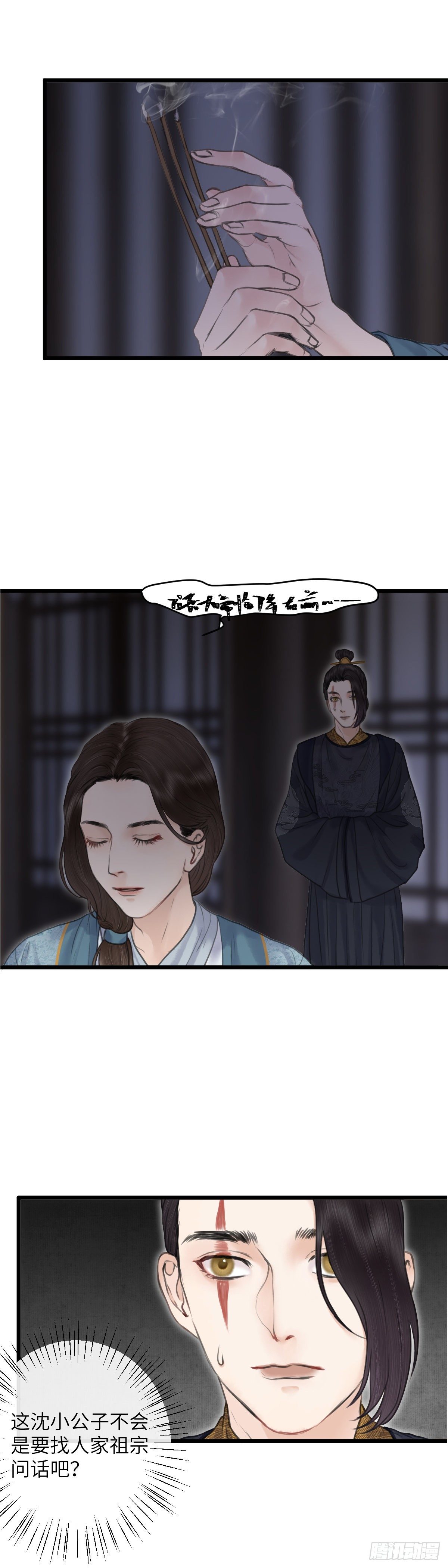 第五十话  魂无归处（上）9