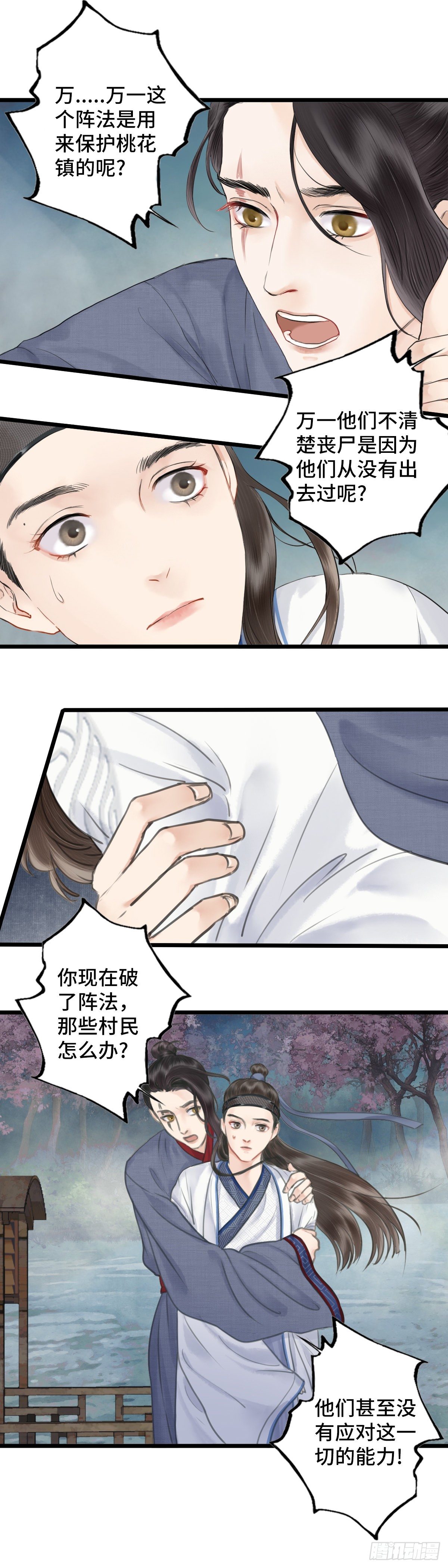 第八话  桃花村的真相（上）3